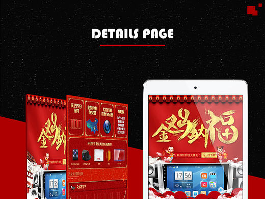 2017元旦活动页面  金鸡纳福 啊啊啊啊啊本命年怎么办！