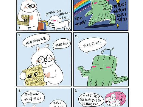 掌萌人六格漫画（个人主页-ZMzY0MTAxMDA=） - 中/长篇漫画 - 站酷设计师一粒粟君millet原创素材 - 站酷ZCOOL