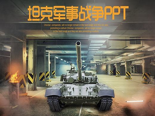 大气坦克装甲车军事PPT