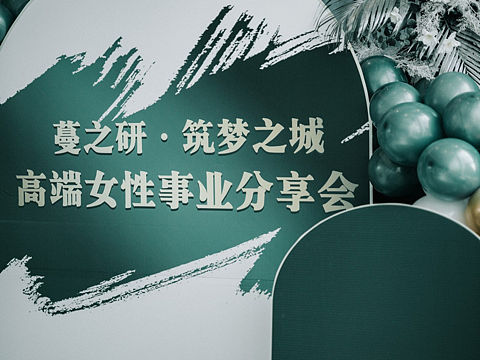 白绿色系商业沙龙布置