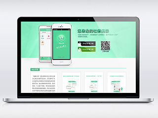健康社保app介绍页