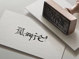 字体设计