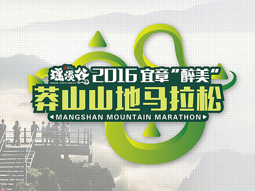 2016宜章“醉美”莽山山地马拉松