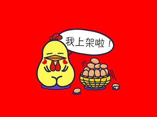 始黃雞（個(gè)人主頁-ZMTk3NTE4MjQ=） - 網(wǎng)絡(luò)表情 - 站酷設(shè)計(jì)師tingfeng152原創(chuàng)素材 - 站酷ZCOOL
