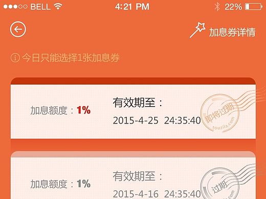 加息券页面