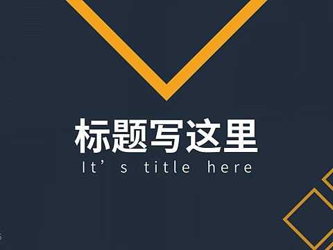 ppt模板