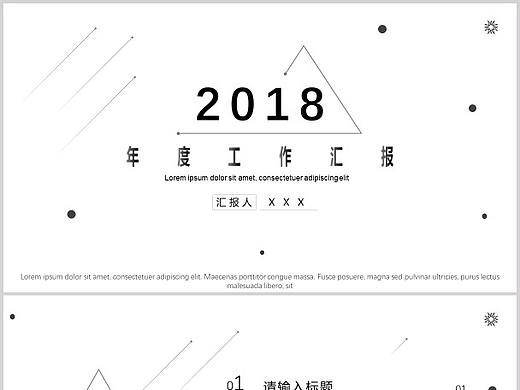 简约汇报PPT版式