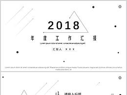 簡約匯報PPT版式