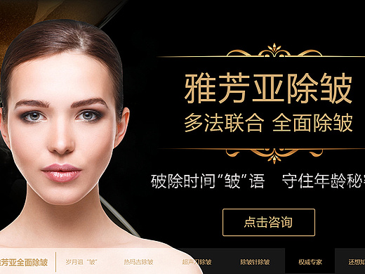 整形美容除皱专题