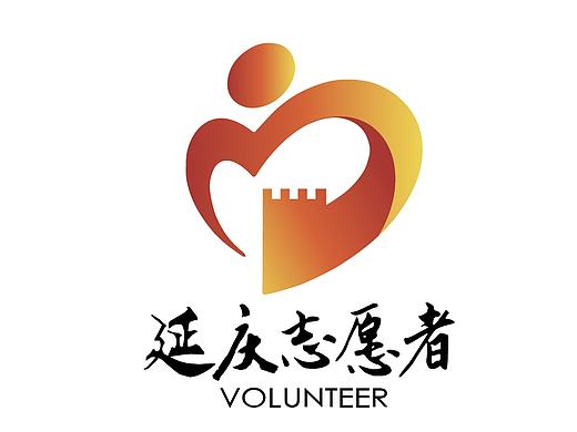  志愿者