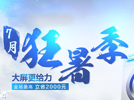 狂暑季-banner