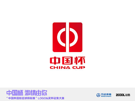 中国杯LOGO