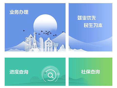 河南就业app界面设计