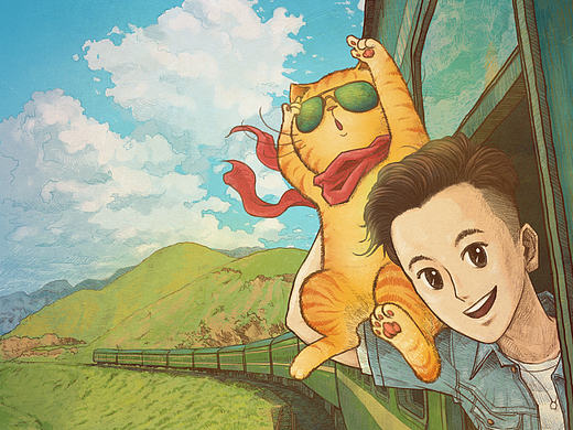 《带上橘猫去旅行》绿皮车系列