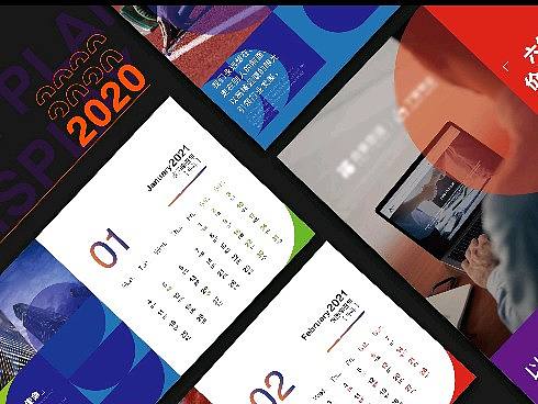 2021年度台历设计
