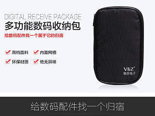 淘宝天猫数码类目耳机盒收纳包详情页