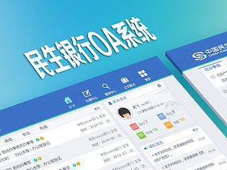 银行OA系统
