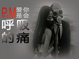 雾霾 海报