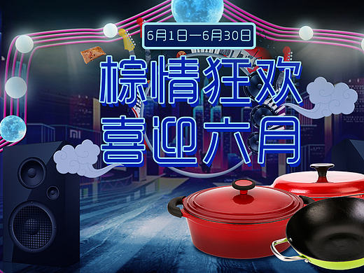 端午节海报（个人主页-ZMjIwMDM3OTY=） - 电商 - 站酷设计师Leuang1996原创素材 - 站酷ZCOOL