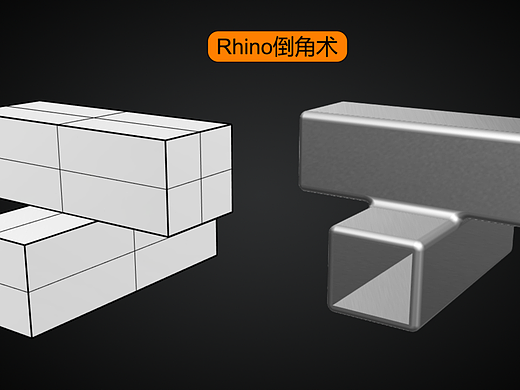 Rhino倒角术，不学不行