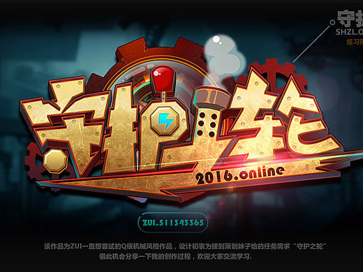 守护之轮LOGO制作分享