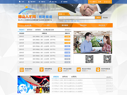 佛山人才网