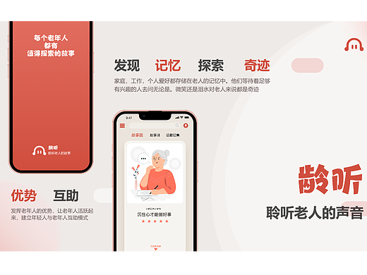 龄听-聆听老年人的声音-2022年4月