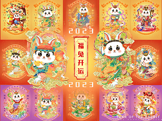 2023癸卯年兔年IP —— 新年主题福兔开运