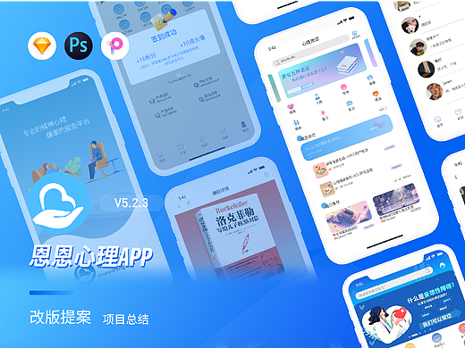 恩恩心理APP设计