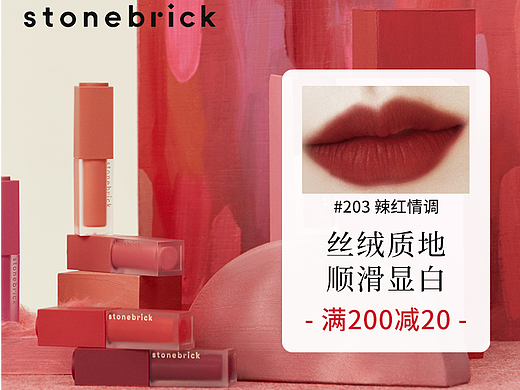 21年 stonebrick积木口红-99大促页面