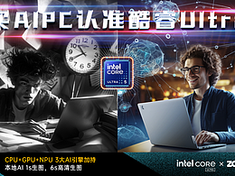 【玩的就是AIPC】-高效办公