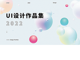 2022年UI设计作品整理