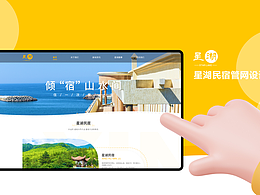 星湖民宿官网