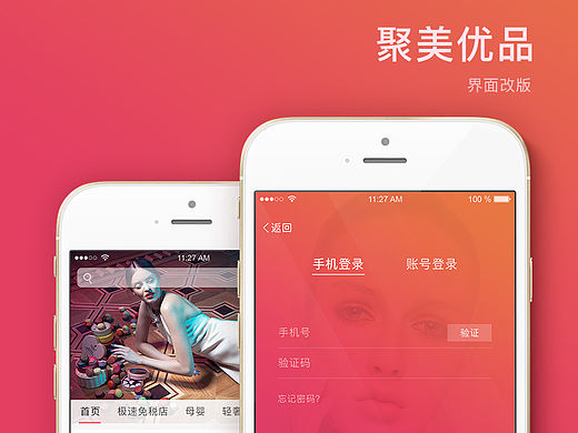 聚美優(yōu)品界面改版（個(gè)人主頁(yè)-ZMTQ4MzczNjQ=） - APP界面 - 站酷設(shè)計(jì)師夏筱涼原創(chuàng)素材 - 站酷ZCOOL