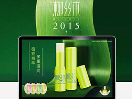 2015柳丝木品牌