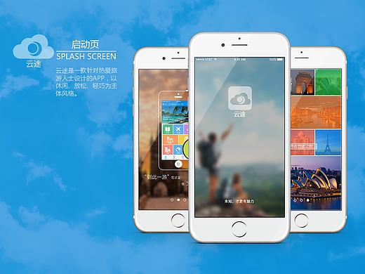 云途~~~旅游app
