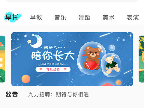 一组教育APP界面