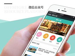 霖昀定制--境外資源信息平臺（微信公眾號平臺）