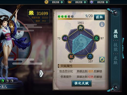 中国风游戏UI练习2
