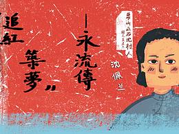 原创红色爱国教育系列绘本