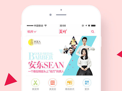 美业app－banner设计