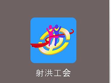 射洪工会APP引导页