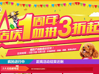 淘宝宠物店铺1周年店庆首页（个人主页-ZNjEyODQ4NA==） - 电商 - 站酷设计师腹黑宅兔原创素材 - 站酷ZCOOL