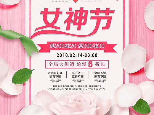女神节海报