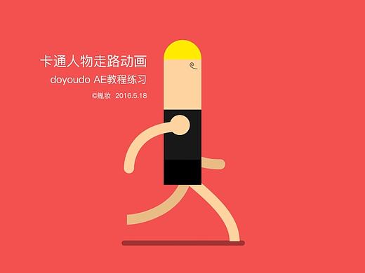AE卡通人物走路动画练习