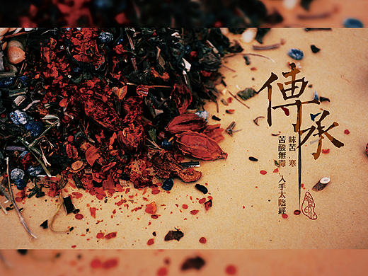 《传承》中医中药摄影