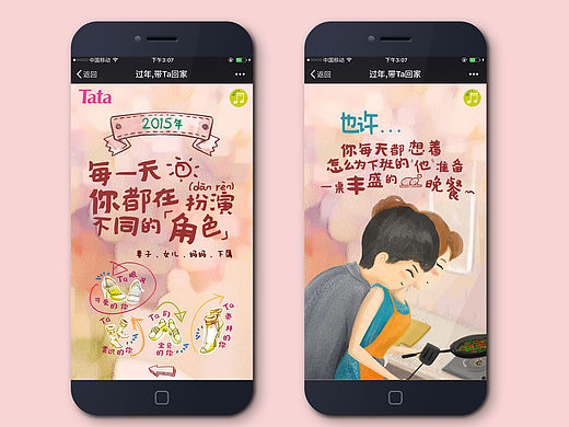 一个关于过年的另类H5（Tata：过年带ta回家）