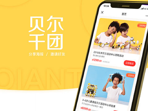 贝尔千团App—精选页面