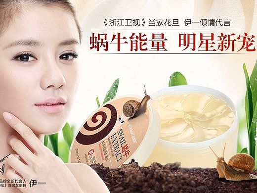 化妆品蜗牛胶天猫详情页设计