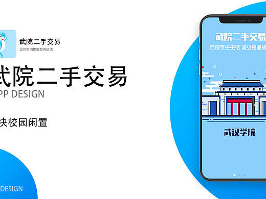 武院二手交易APP